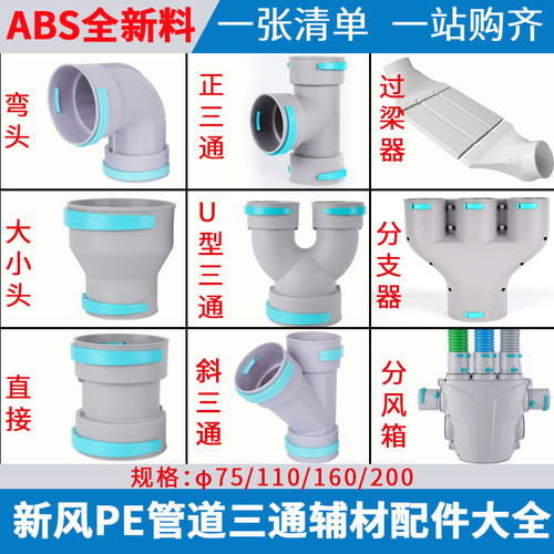 PE新风管道弯头变径直接配件三通
