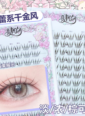 睫吻[韩蕾千金]女团清透嫁接感！自然纯欲千金感新手韩蕾妆睫毛