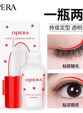 娥佩兰防过敏温和透明超粘假睫毛胶水无痕双眼皮定型Opera靓眸液