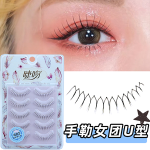 睫吻602韩系清新女团U型根根分明自然裸妆明星化妆师推荐5对手勒