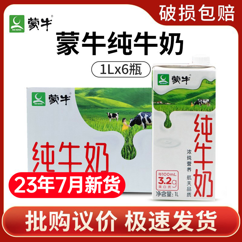 蒙牛纯牛奶1L整箱纯奶早餐奶茶店咖啡打奶泡用烘焙家商用专用1升