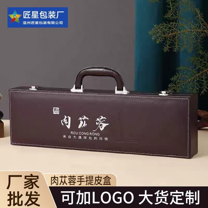 肉苁蓉礼盒空盒50cm中药材锁阳整根装包装礼品盒滋补保健品加logo