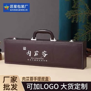 肉苁蓉礼盒空盒50cm中药材锁阳整根装包装礼品盒滋补保健品加logo