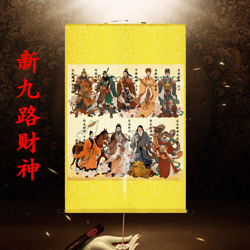 九路财神画像挂画赵公明王亥关羽范蠡子贡比干柴荣客厅玄关风水画