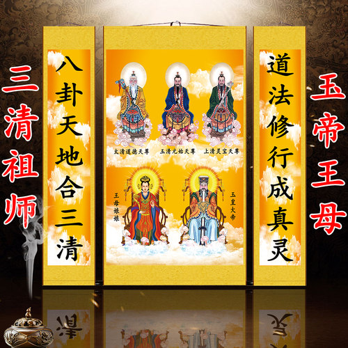 三清祖师玉帝王母画像中堂挂画玉皇大帝王母娘娘供奉结缘装饰壁