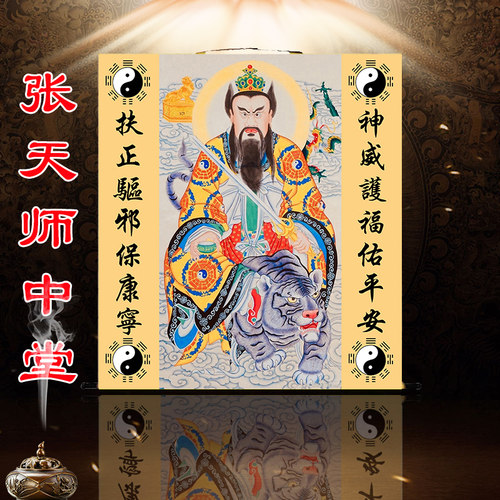 张天师画像中堂三联挂画祖师爷张道陵客厅玄关供奉结缘道场装饰画
