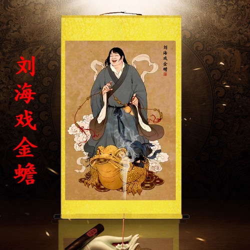 刘海戏金蟾画像挂画童子招财玄关客厅卷轴画丝绸装饰壁画_虎窝淘