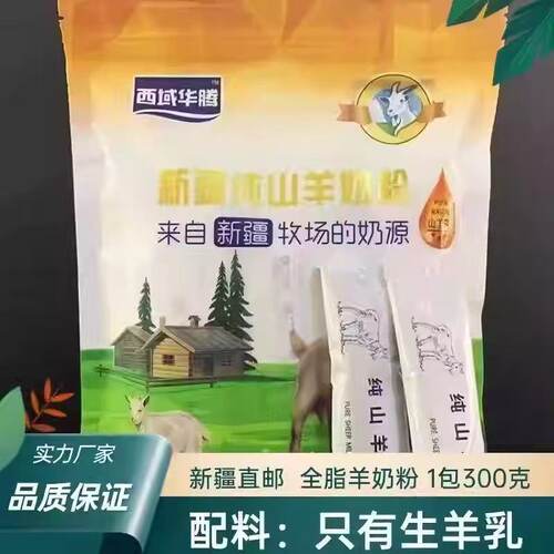 西域华腾山羊奶粉全脂奶粉