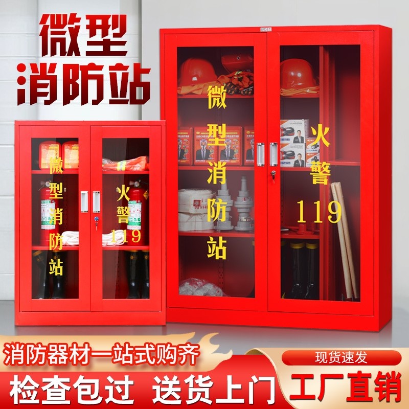 微型消防站消防柜消防器材全套装加厚灭火箱展示工地柜工具物资柜