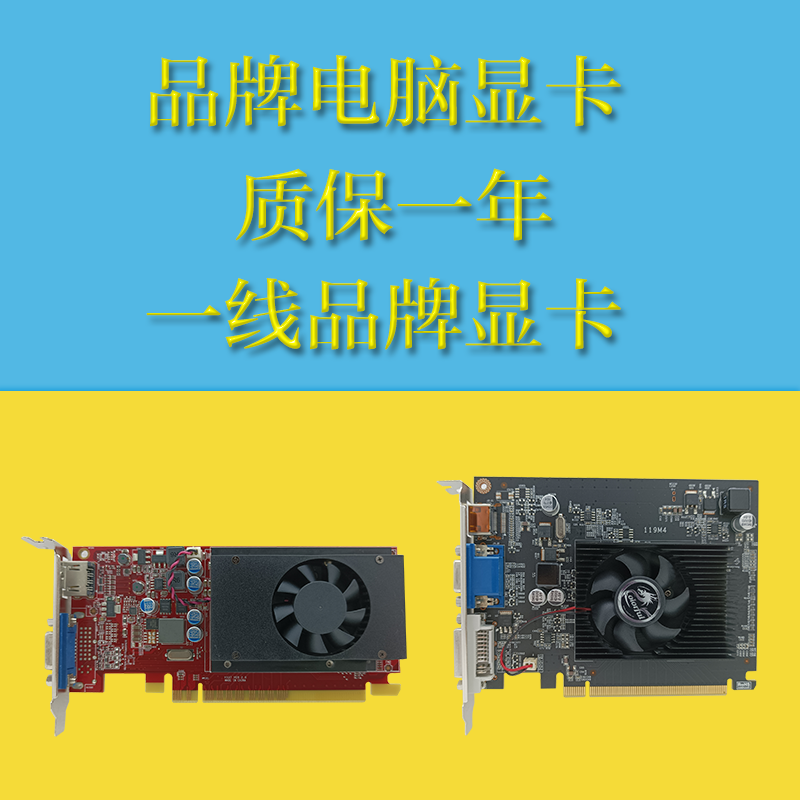 HDMI亮机卡GT710显卡730全高1G半高610刀卡GTX650游戏