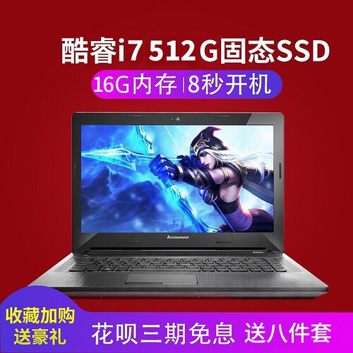 Lenovo/联想笔记本电脑 轻薄便携办公设计i7高清游戏手提电脑家用