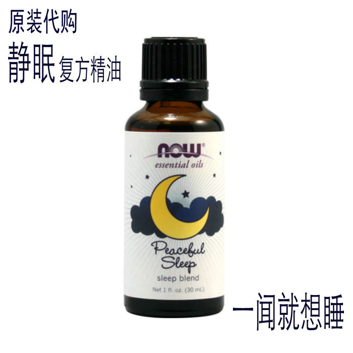 静眠香薰精油 改善失眠入睡多梦安眠特效安神助眠助睡眠薰衣草方