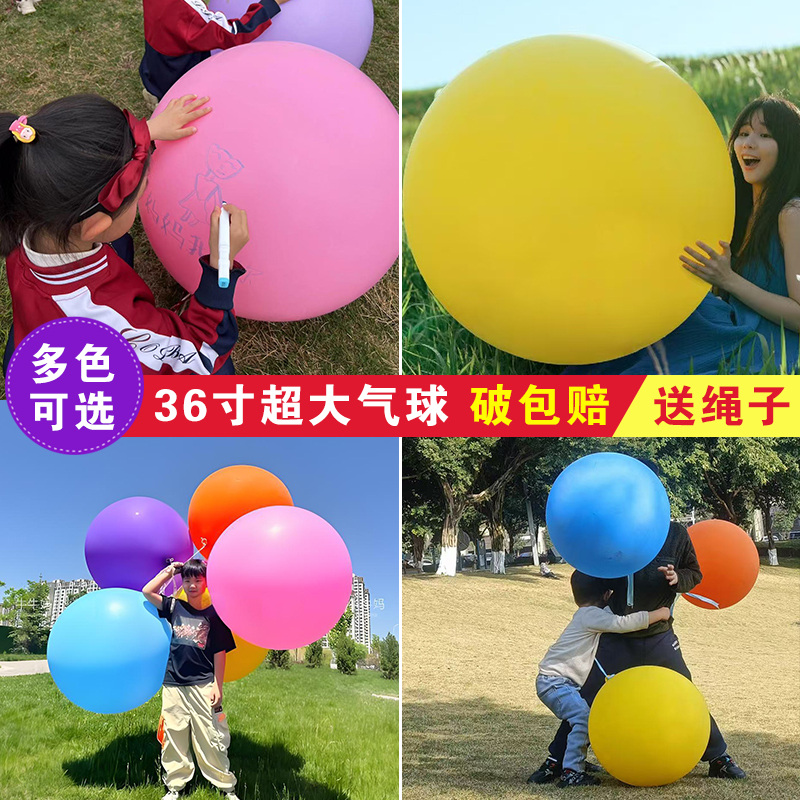 36寸正圆加厚防爆气球