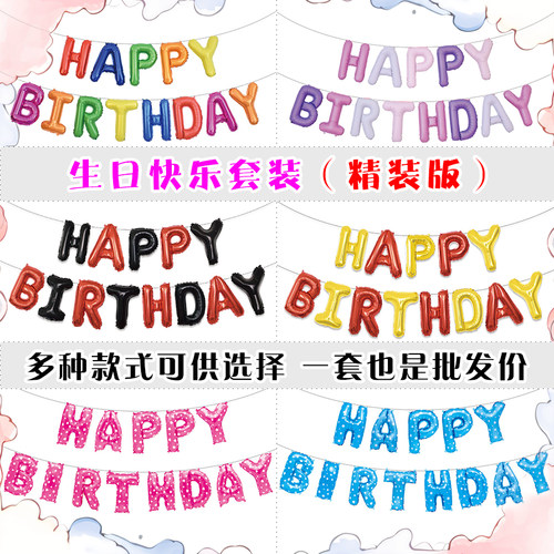英文生日快乐装饰气球
