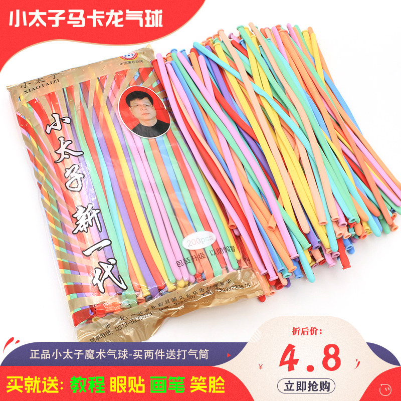 小太子长条加厚马卡龙色魔术气球儿童卡通玩具造型长汽球送教程