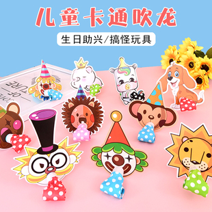 儿童卡通吹龙口哨生日派对助兴喇叭动物哨子吹吹卷玩具奖励小礼品