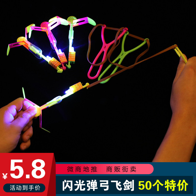 地摊热卖飞天火箭闪光大号弹弓飞箭发光玩具小飞剑爆款小礼品,玩具/童车/益智/积木/模型,飞盘/飞碟/竹蜻蜓类,淘宝优惠券,粉丝福利购,淘宝优惠卷