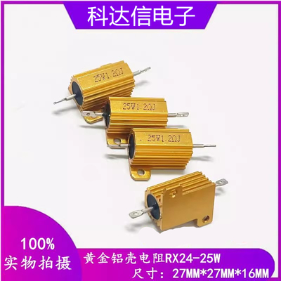 黄金铝壳电阻RX24-25W50W货齐全