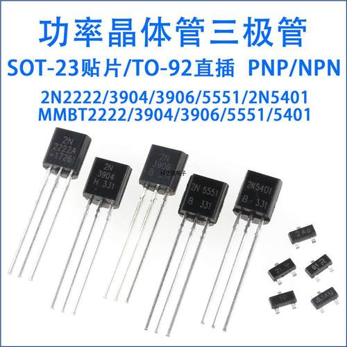 贴片直插三极管2N2222/3904/3906/5551/5401 PNP/NPN小功率晶体管