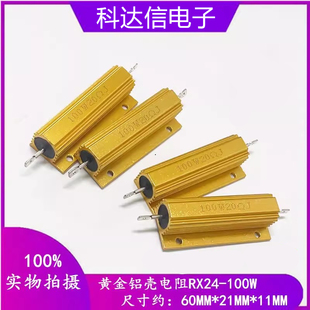 480R 500R 510R 黄金铝壳电阻RX24 620R 470R 560R 650R欧 100W