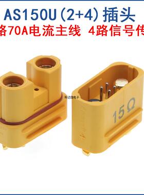 AS150U插头 防打火 带信号针大电流锂电池防水插座线植保机