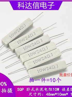 卧式水泥电阻10W 2R 2.2R 2.4R 2.5R 2.7R 3R 3.3R 3.9R 4R 4.3欧