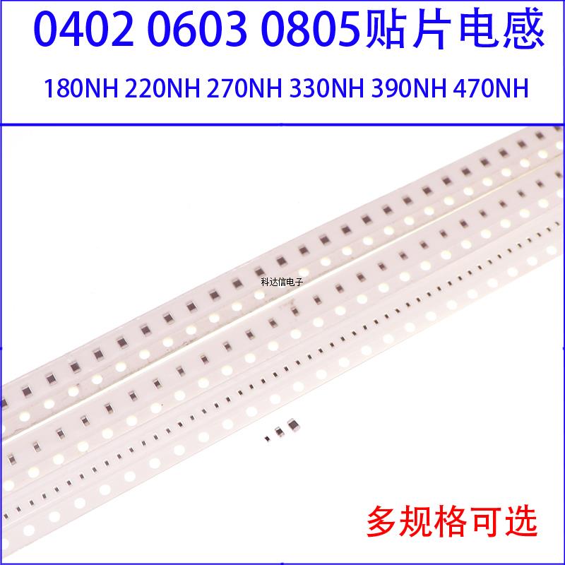 0402 0603 0805贴片电感10%180NH 220NH 270NH 330NH 390NH 470NH