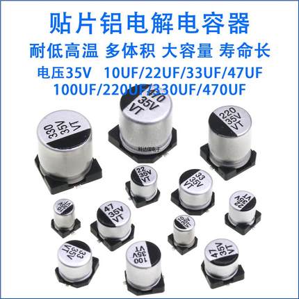 贴片铝电解电容 35V 10UF33UF47UF100UF220UF470UF SMD电解电容器