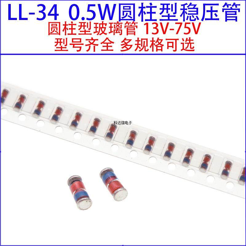 LL34 0.5W稳压管1206 13V/15/18/20/22/24/30/33/43/47/51/62/75V