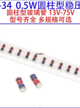 LL34 0.5W稳压管1206 13V/15/18/20/22/24/30/33/43/47/51/62/75V