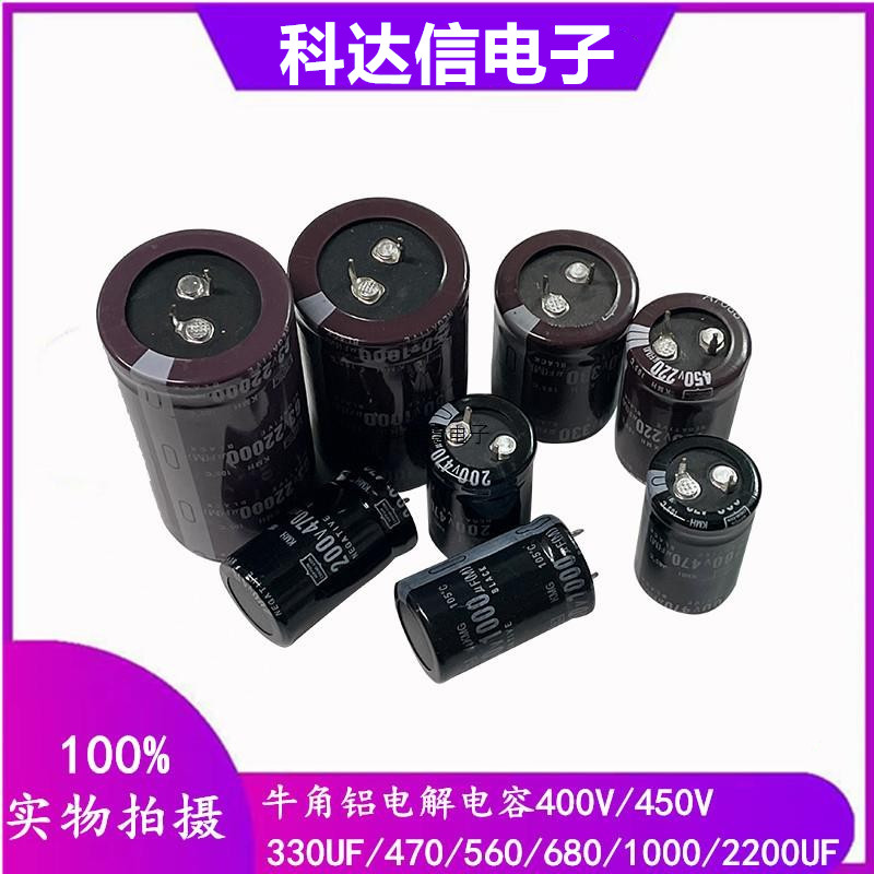 牛角电解电容400V/450V330UF/470/560/680/820/1000/2200UF