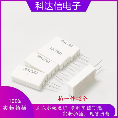 立式水泥电阻20W15K-200K内规格