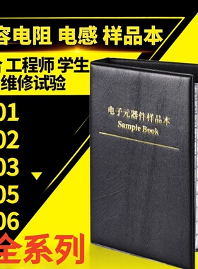 贴片电阻本电容本0201 0402 0603 0805 1206电阻包电容包样品本