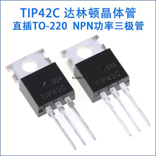 TIP42C TO-220直插三极管功率管 100V 6A PNP晶体管三极管（2个）