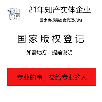 版权申请/版权注册/版权登记/著作权登记/著作权申请