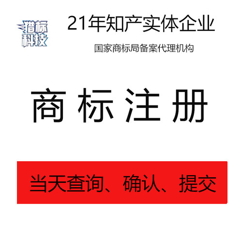专业商标注册申请代理加急个人/公司续展转让logo设计查询出售