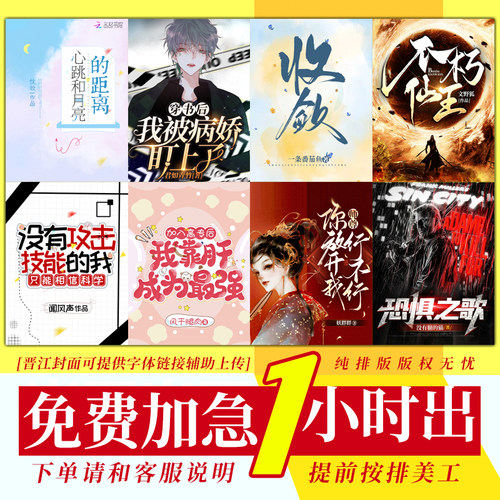 番茄晋江快点起点纵横云起喜马拉雅飞卢塔读书耽小说封面设计制作