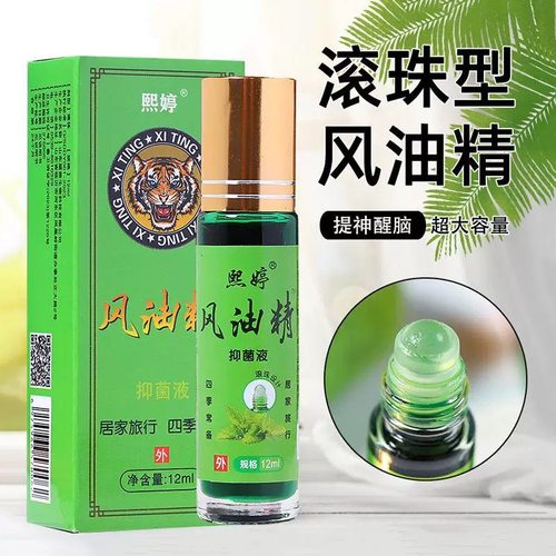 滚珠风油精抑菌液提神醒脑上课