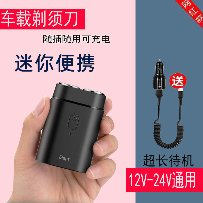 南极人迷你双头便携剃须刀