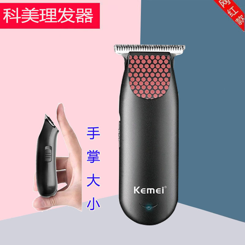 科美儿童理发器迷你超小宝宝静音不伤发小型雕刻充电小推子电推剪