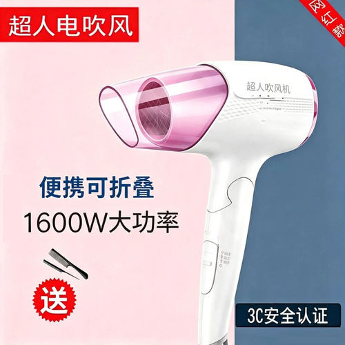 超人折叠负离子护发1600W电吹风