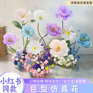 巨型纸艺虞美人排花路引仿真花婚礼美陈背景商场大型装饰仿真花艺