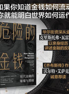危险金融内幕中信出版
