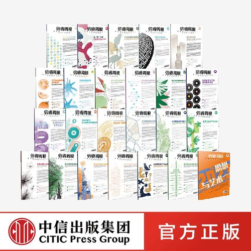 信睿周报89-112期（共24期）王璞等著 中信出版社