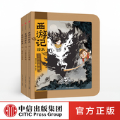 套装 共3册 三打白骨精 西游记绘本系列 三借芭蕉扇 偷吃人参果