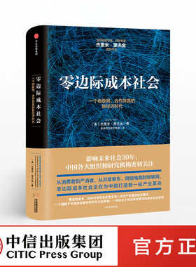 零边际成本社会 中信