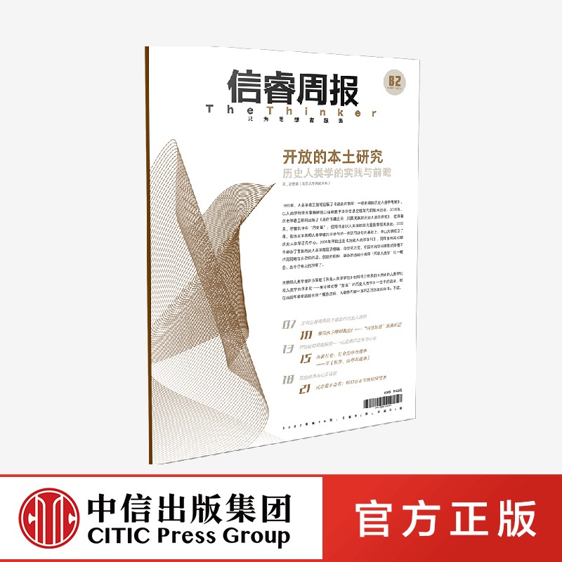 信睿周报第八十二期  官方正版 中信出版社
