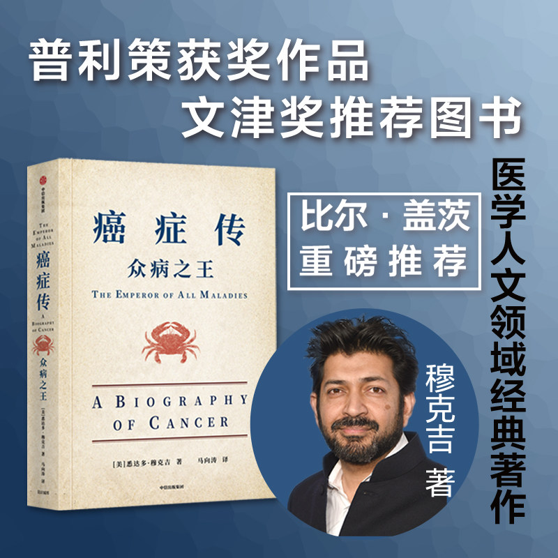癌症癌症传众病之王平装