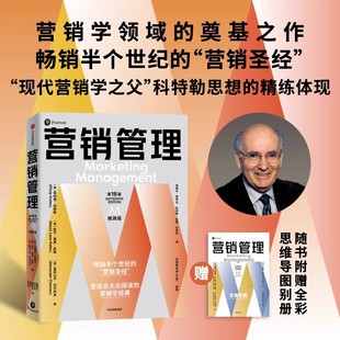 营销管理第16版 精简版  官方正版 中信出版社