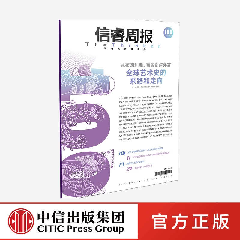 信睿周报第100期 徐坚等著